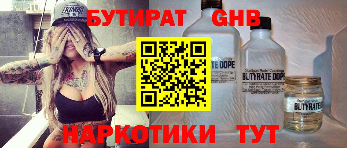 БУТИРАТ вода  Вход с VPN  Бутират  Муром 