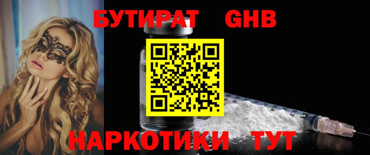 БУТИРАТ бутик Муром