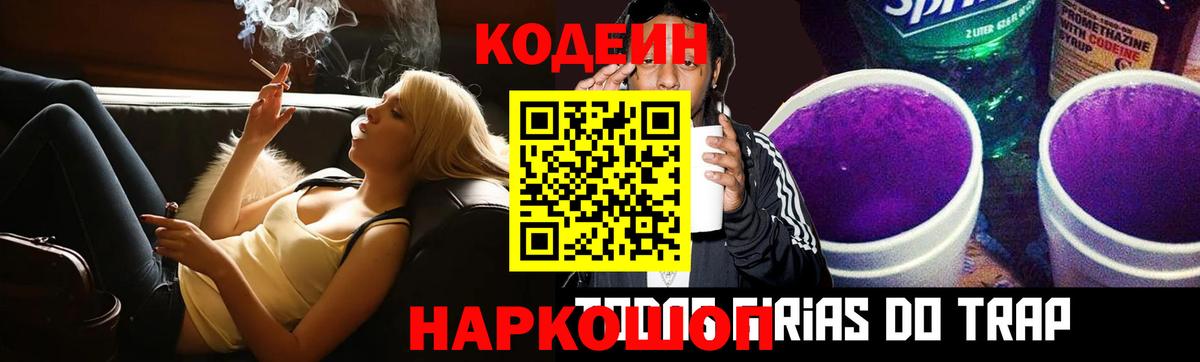 Codein Purple Drank Муром