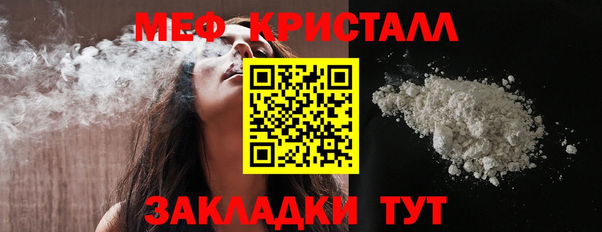МЕФ кристаллы Муром