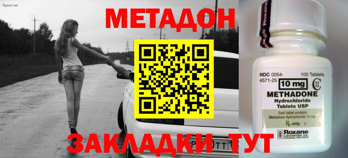Метадон кристалл Муром